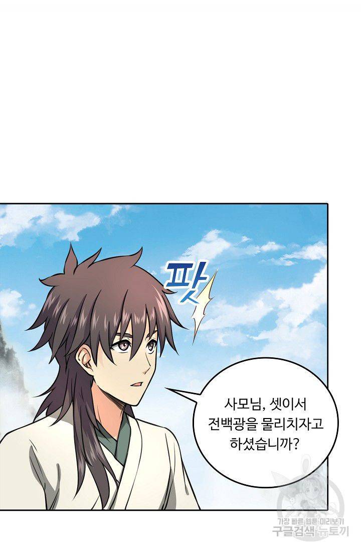 소오강호 50화 35