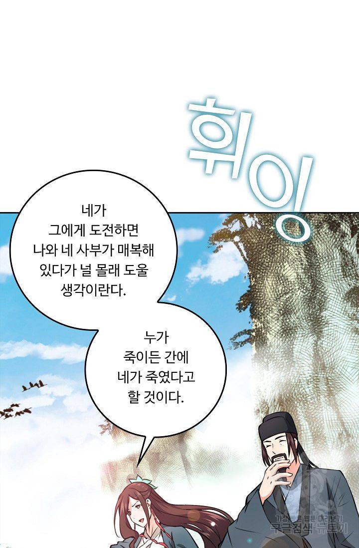 소오강호 50화 36