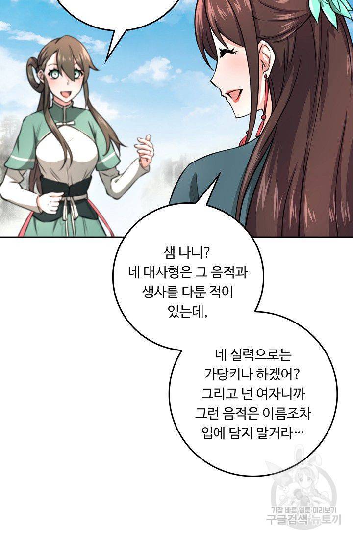 소오강호 50화 38