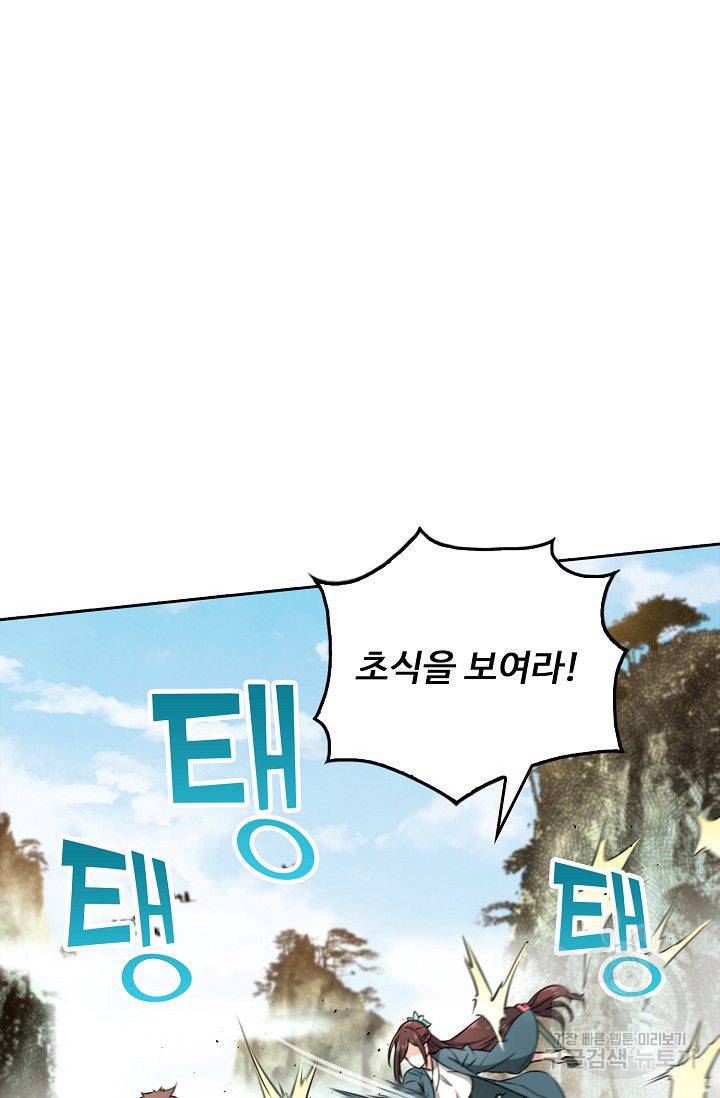 소오강호 50화 42
