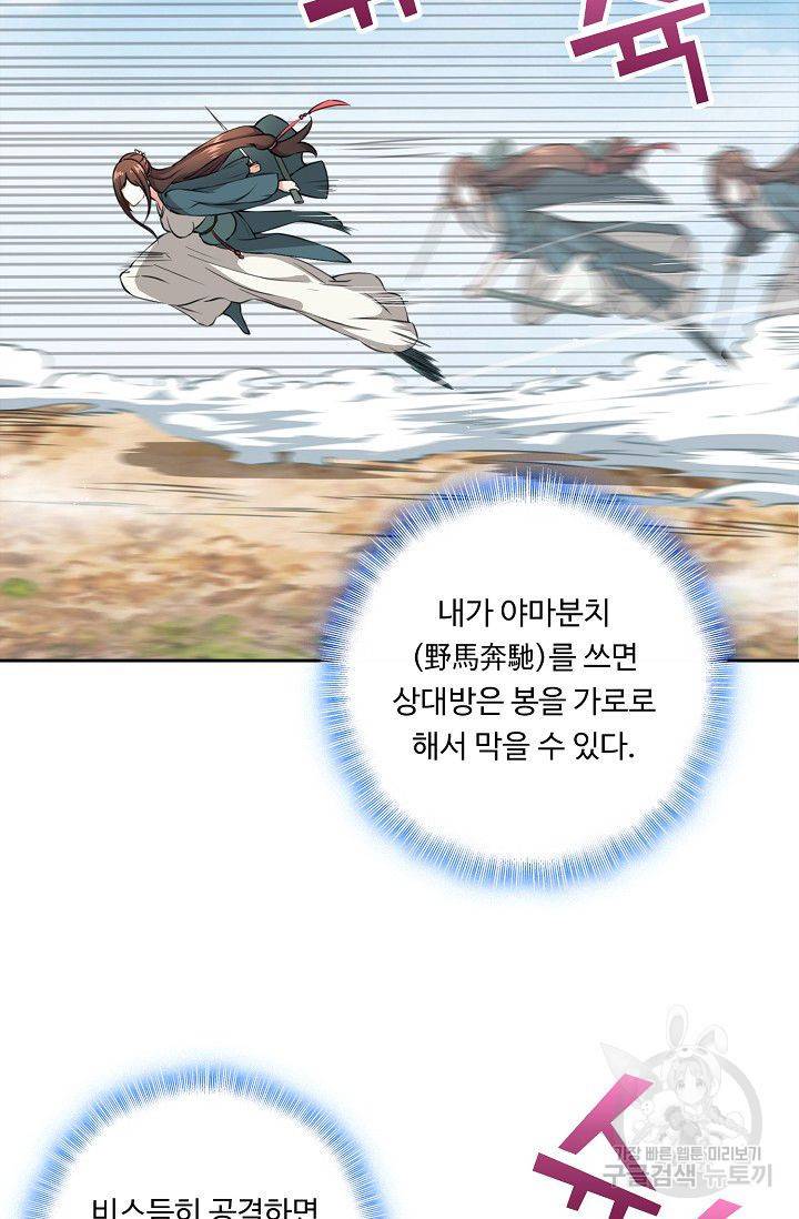 소오강호 50화 57