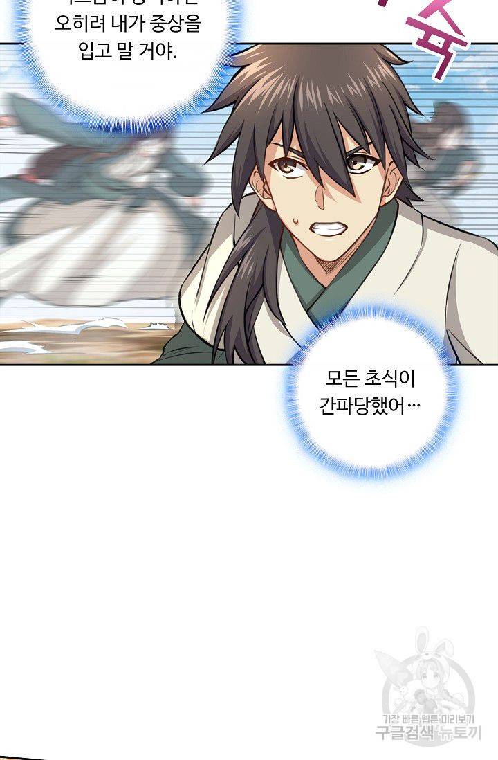 소오강호 50화 58