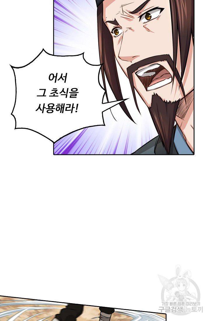 소오강호 50화 60