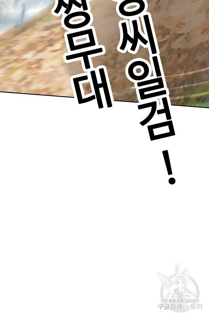 소오강호 50화 69