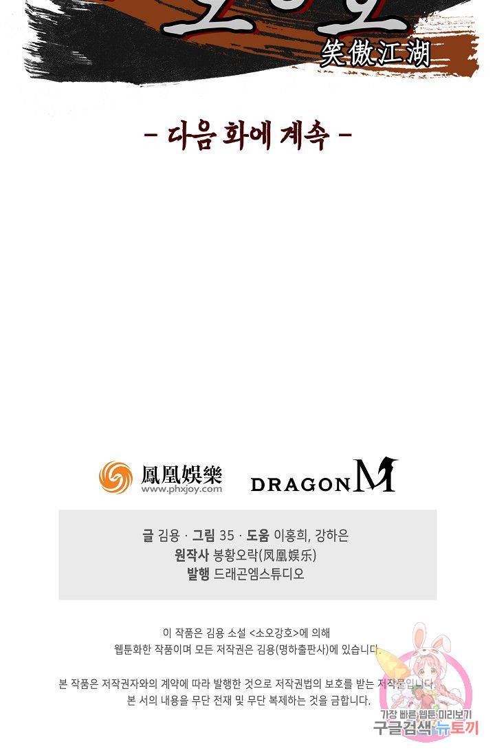 소오강호 50화 71
