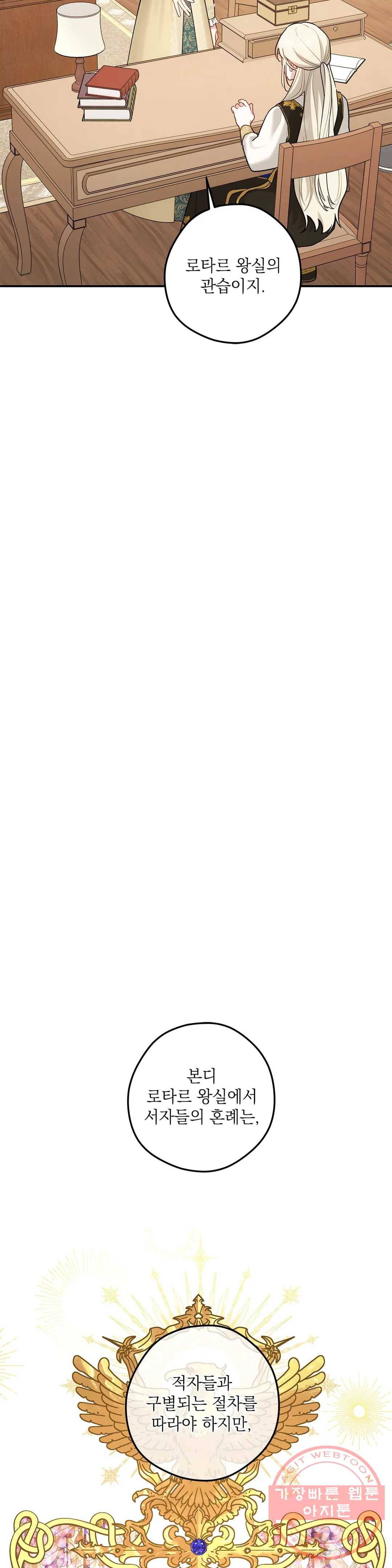 장미성의 엘레지 8화 3