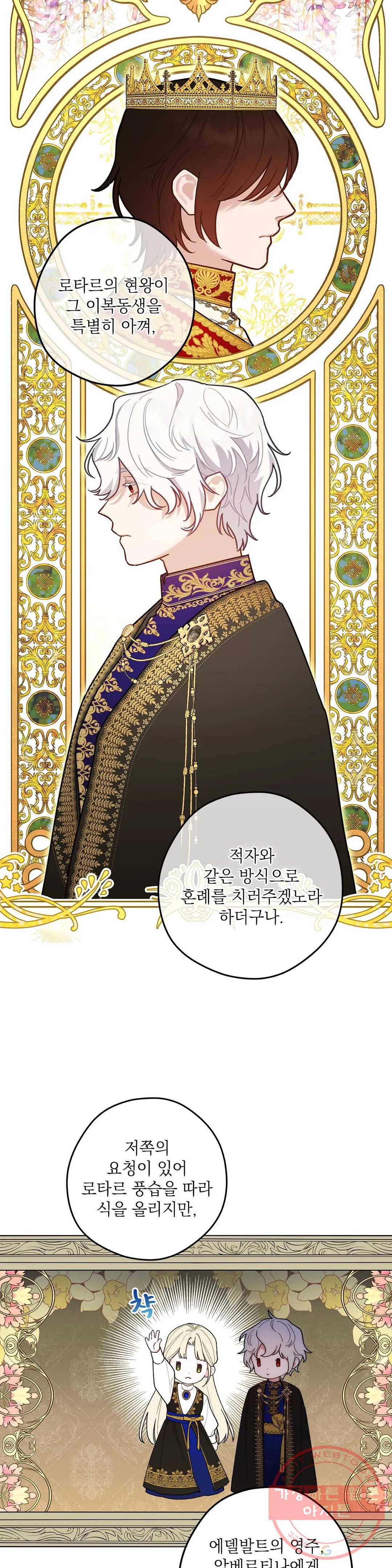 장미성의 엘레지 8화 4