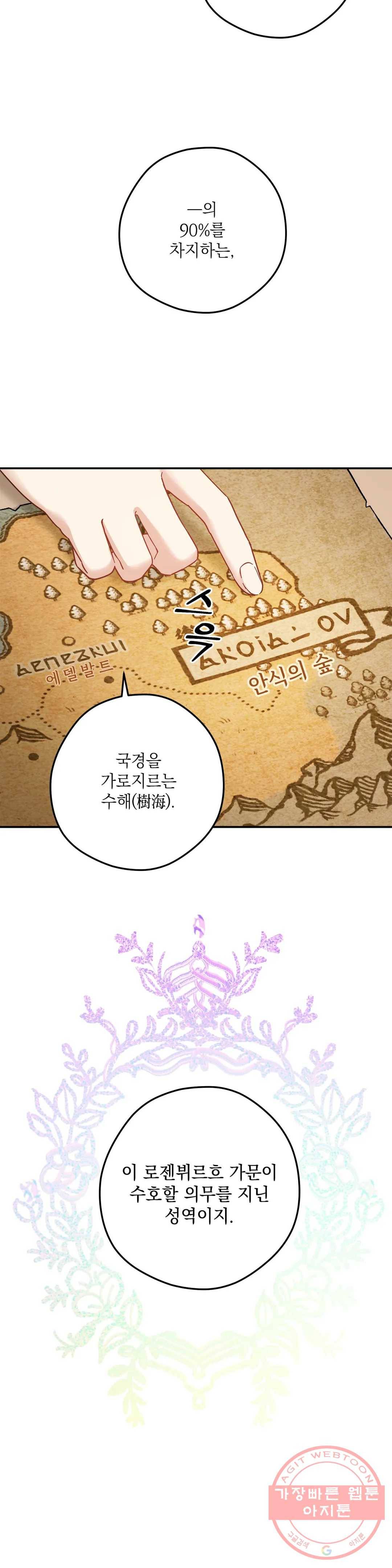 장미성의 엘레지 8화 7
