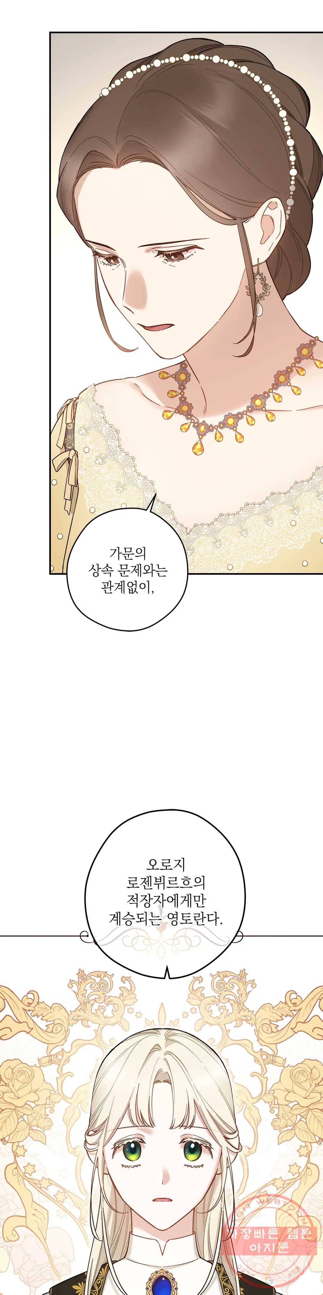 장미성의 엘레지 8화 8