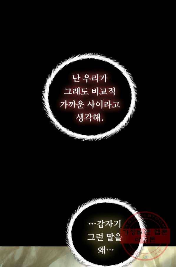 두 번 사는 랭커 111화 1