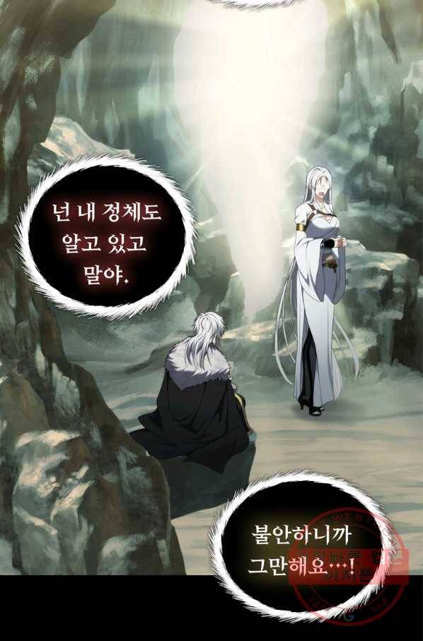 두 번 사는 랭커 111화 2