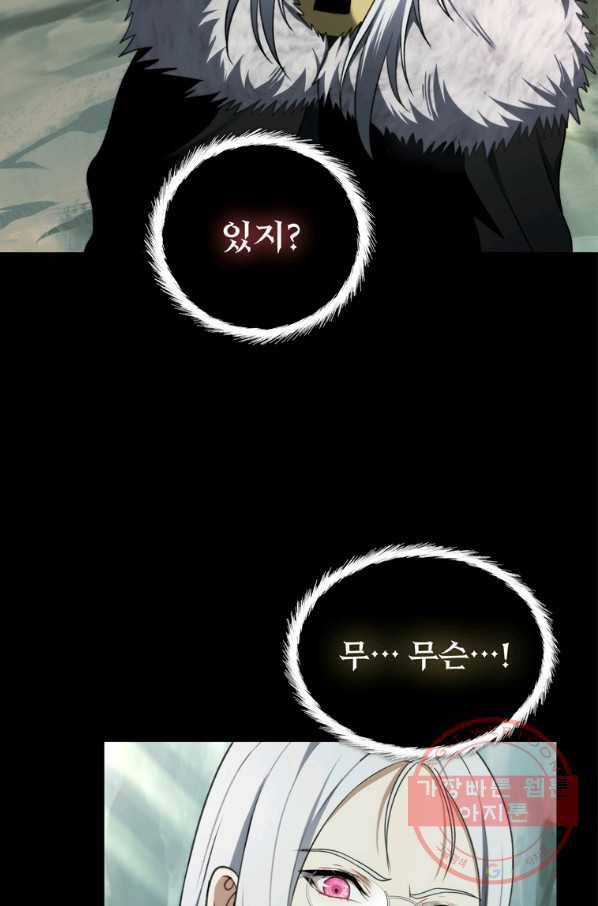 두 번 사는 랭커 111화 4