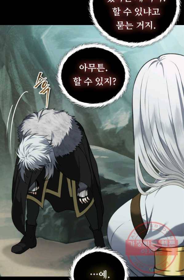 두 번 사는 랭커 111화 6