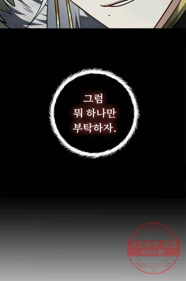 두 번 사는 랭커 111화 8