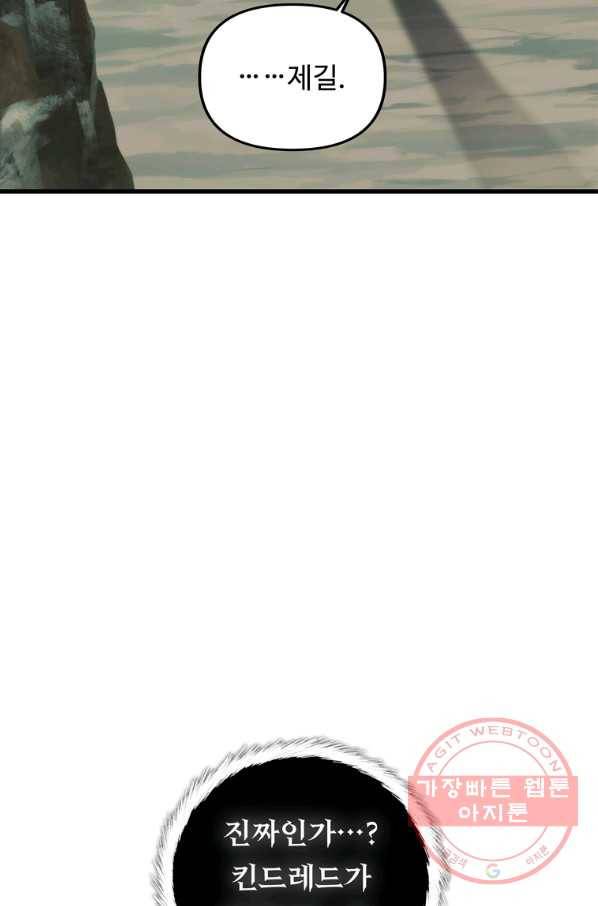 두 번 사는 랭커 111화 10