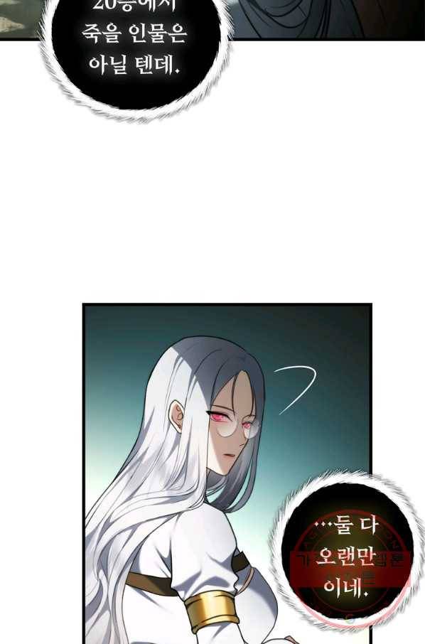 두 번 사는 랭커 111화 12