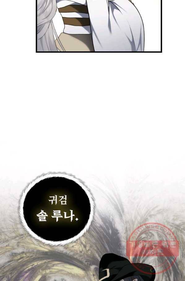 두 번 사는 랭커 111화 13