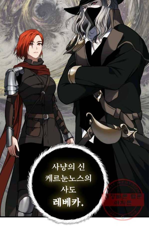 두 번 사는 랭커 111화 14