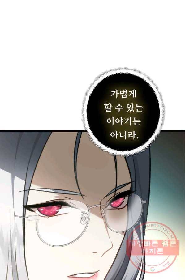 두 번 사는 랭커 111화 15