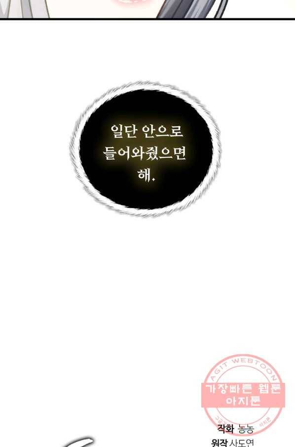 두 번 사는 랭커 111화 16