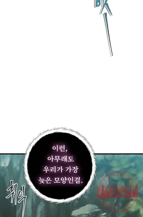 두 번 사는 랭커 111화 19