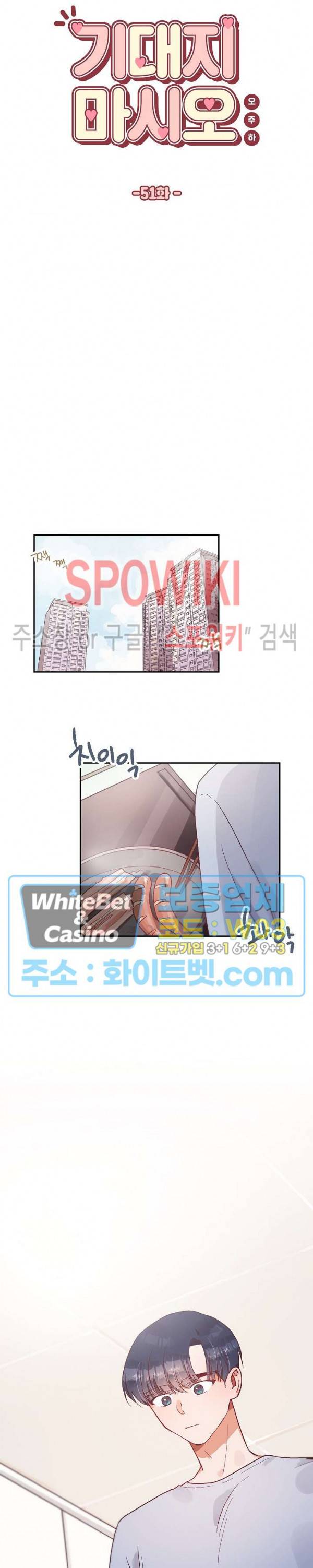기대지 마시오 51화 4