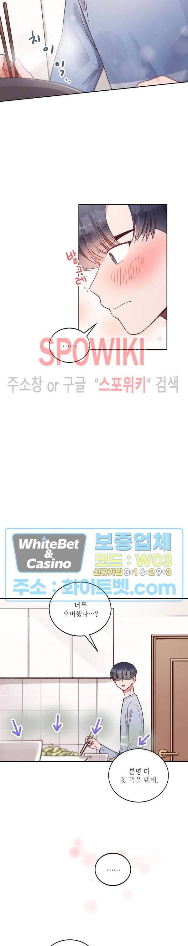 기대지 마시오 51화 5