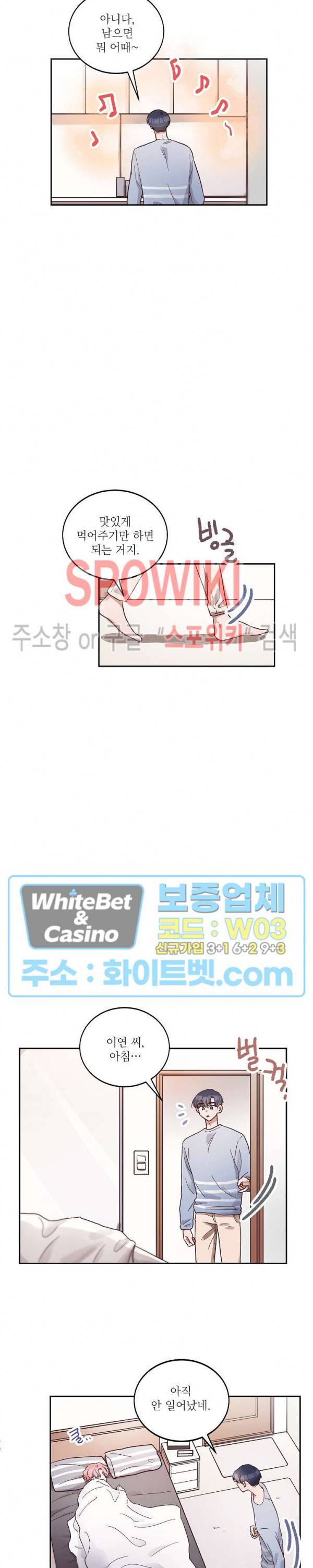 기대지 마시오 51화 6