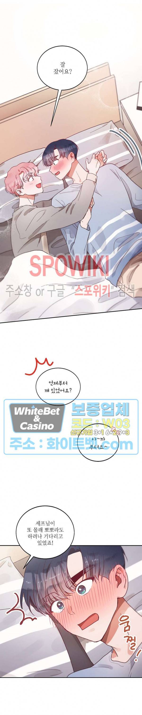 기대지 마시오 51화 8