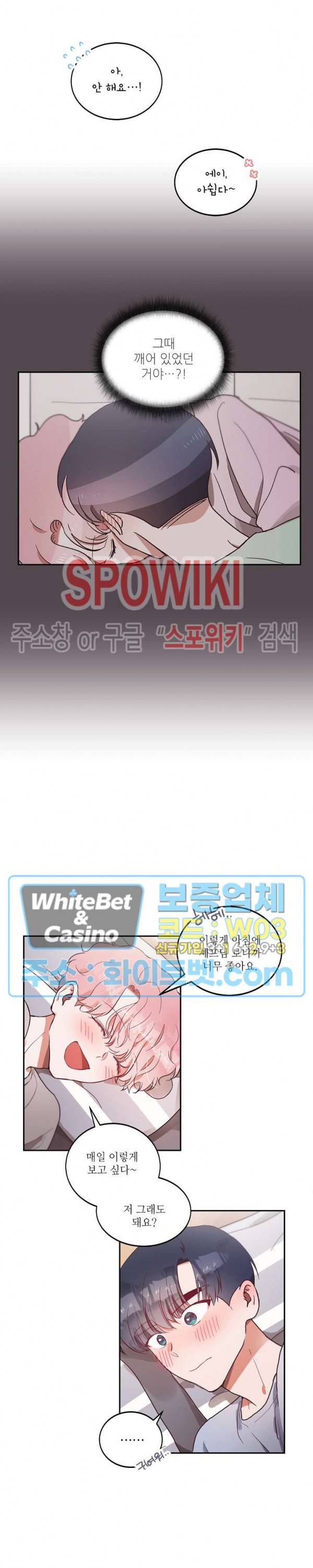 기대지 마시오 51화 9