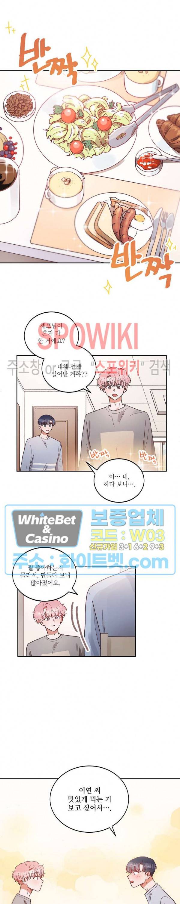 기대지 마시오 51화 11
