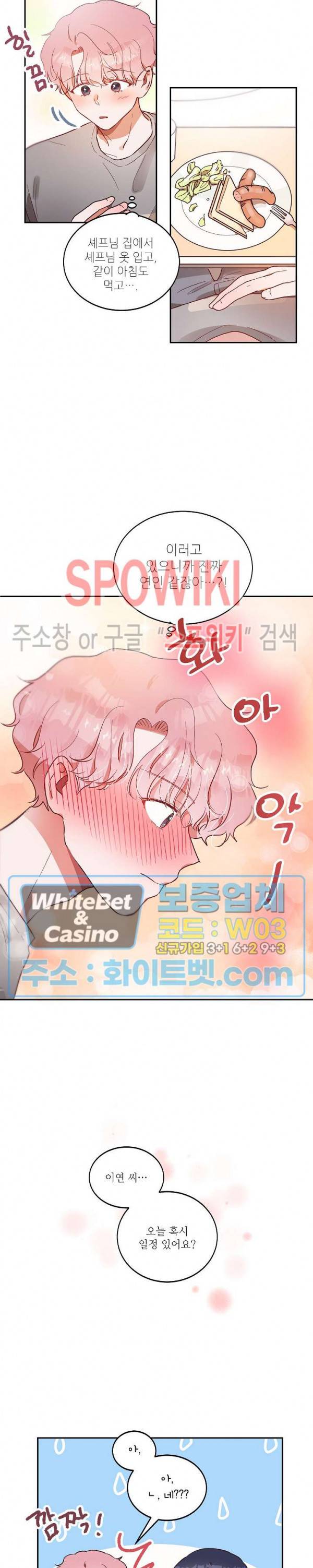 기대지 마시오 51화 13