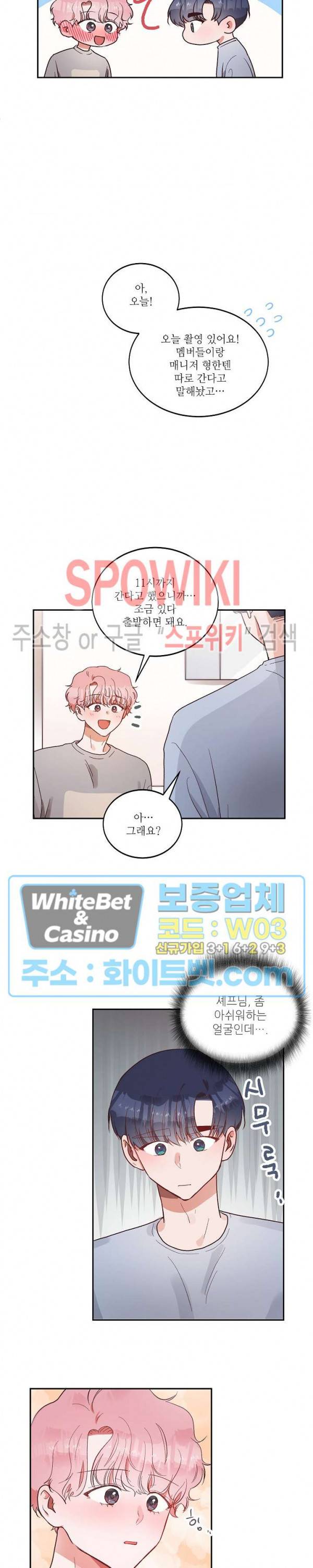 기대지 마시오 51화 14