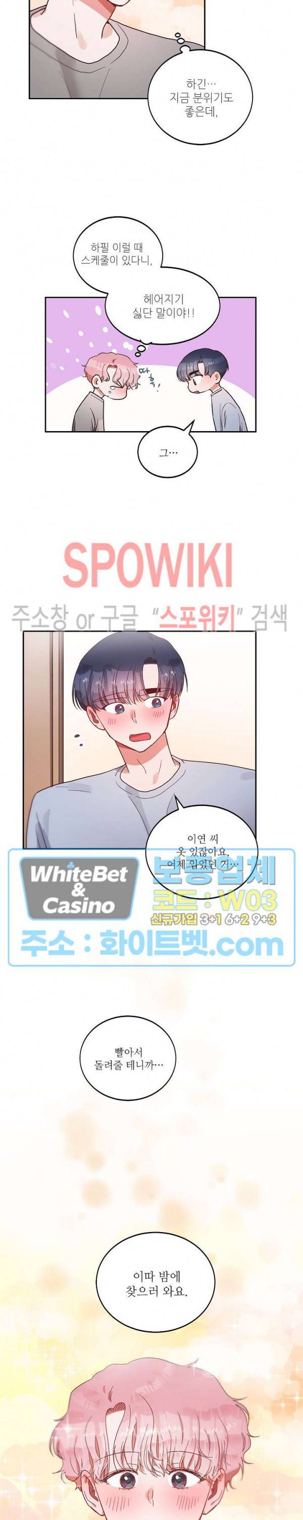 기대지 마시오 51화 15