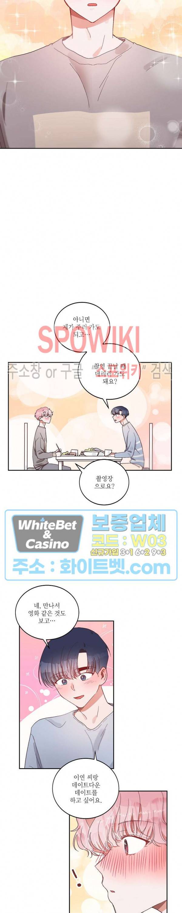 기대지 마시오 51화 16