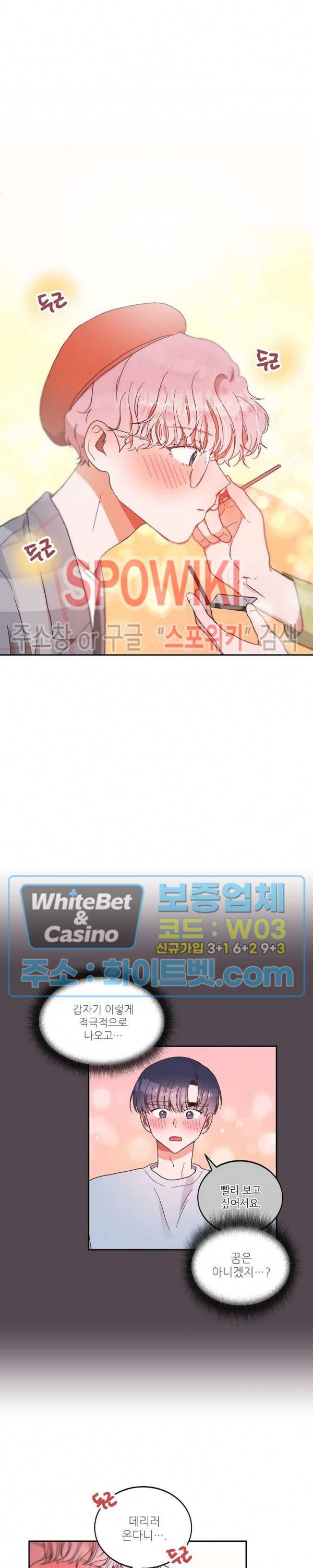 기대지 마시오 51화 18