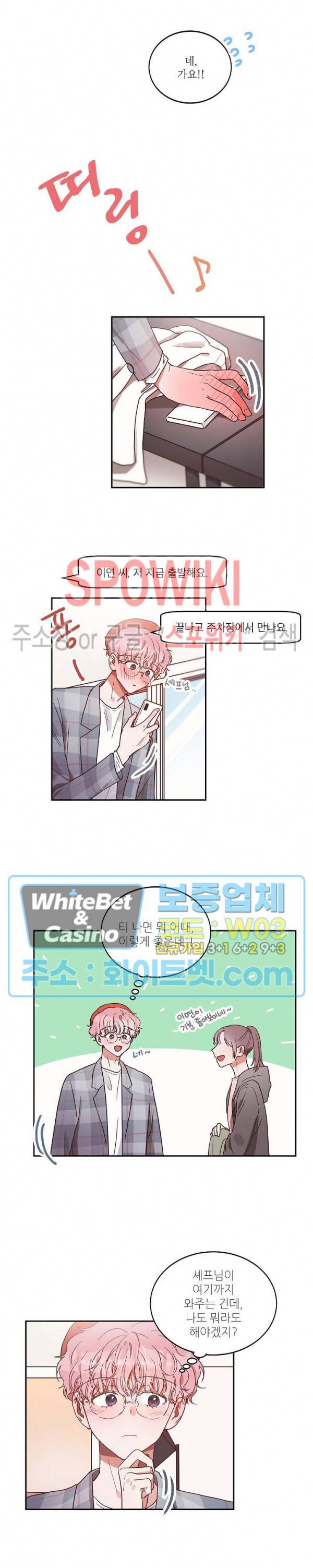 기대지 마시오 51화 21