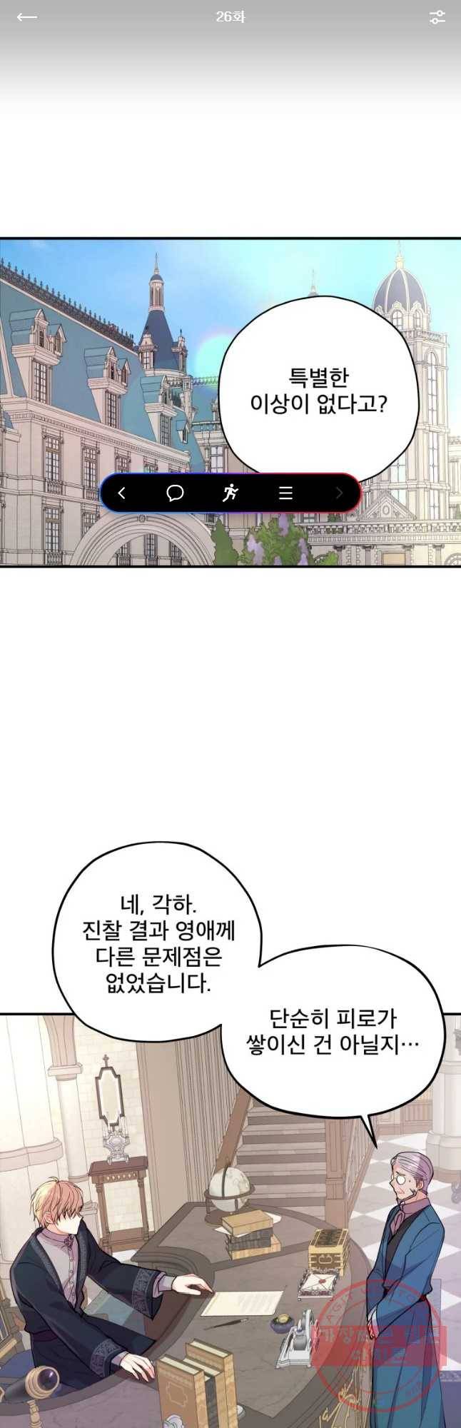 로엘린은 미래를 걷는다 26화 1