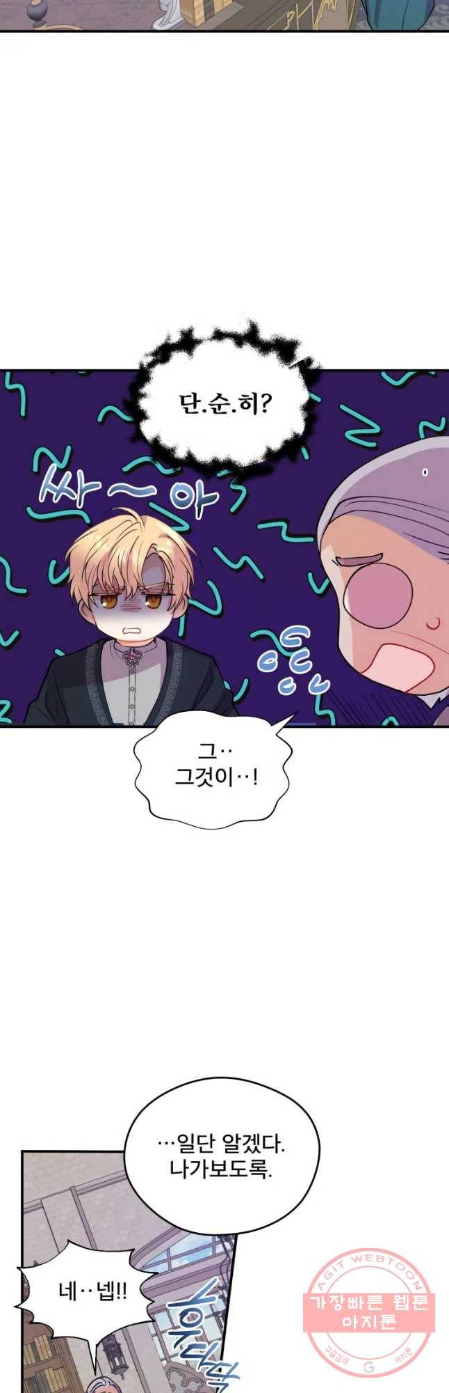 로엘린은 미래를 걷는다 26화 2