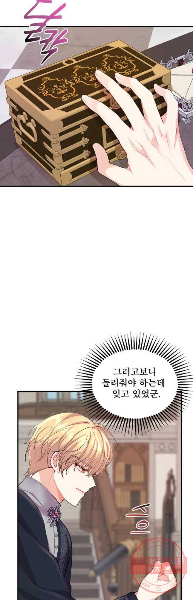 로엘린은 미래를 걷는다 26화 4
