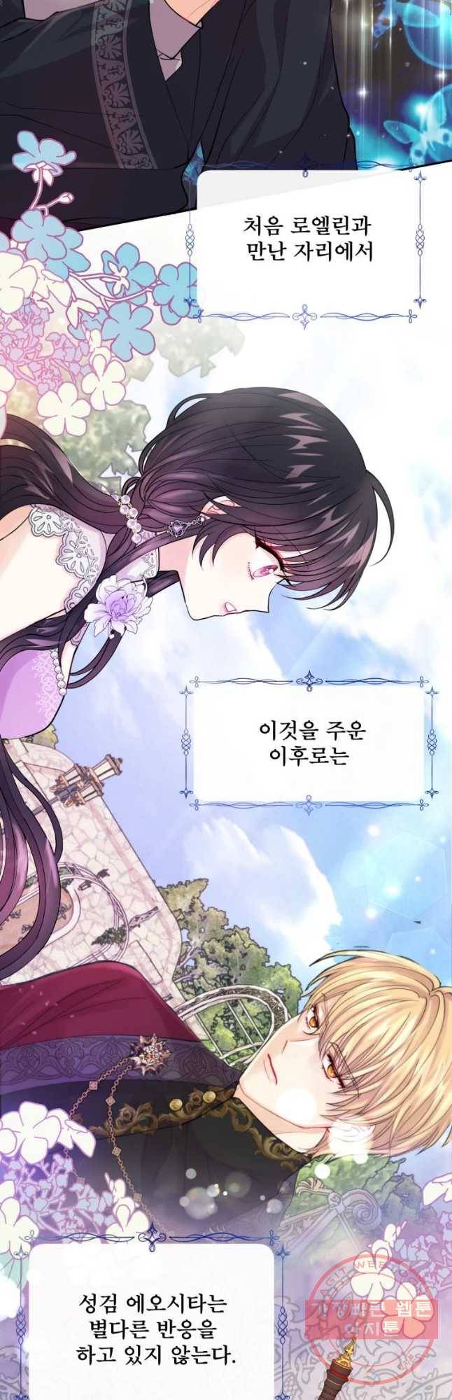 로엘린은 미래를 걷는다 26화 6
