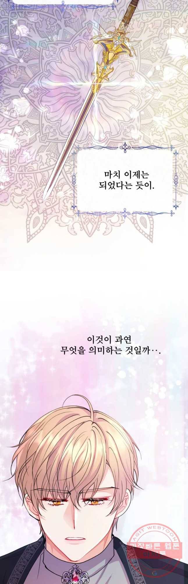 로엘린은 미래를 걷는다 26화 7