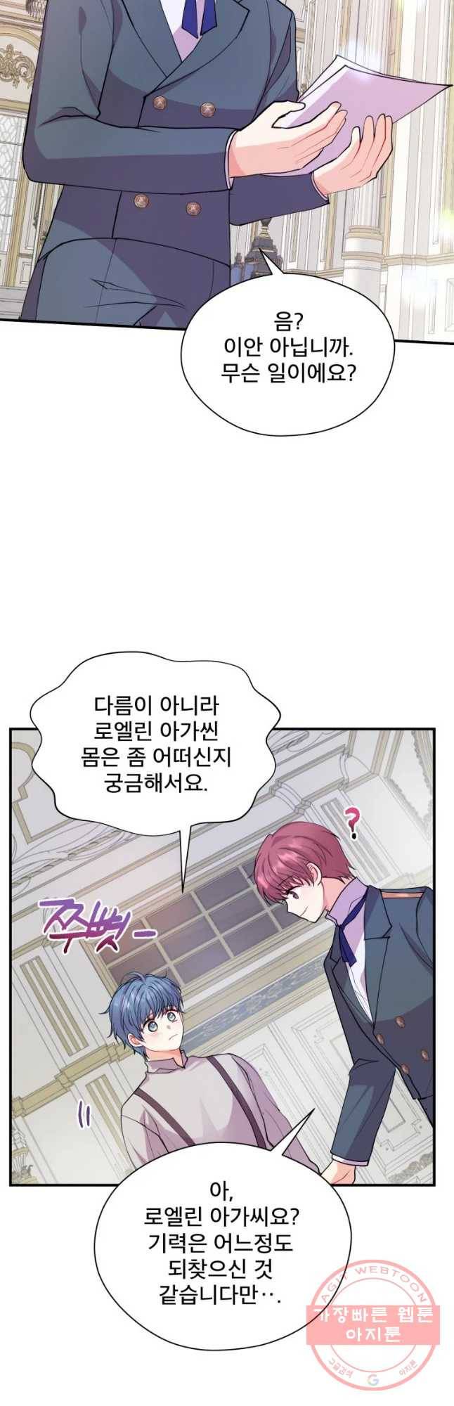 로엘린은 미래를 걷는다 26화 9