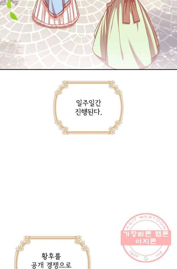 폭군의 비서관이 되었습니다 51화 3