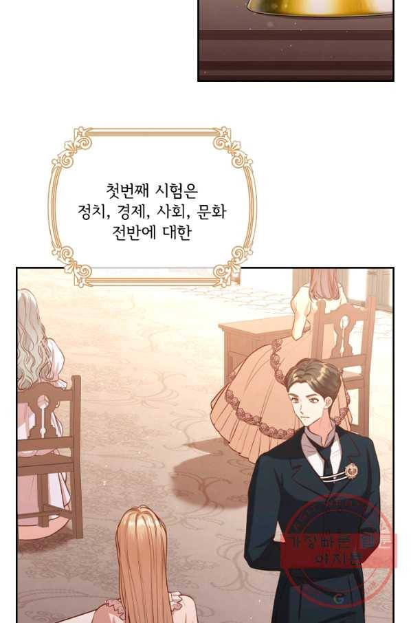 폭군의 비서관이 되었습니다 51화 6