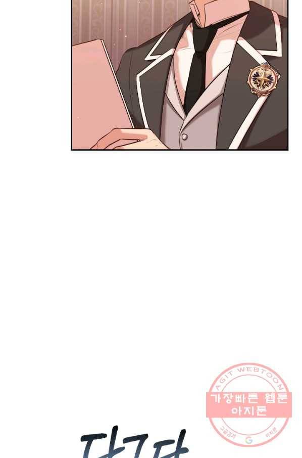 폭군의 비서관이 되었습니다 51화 8