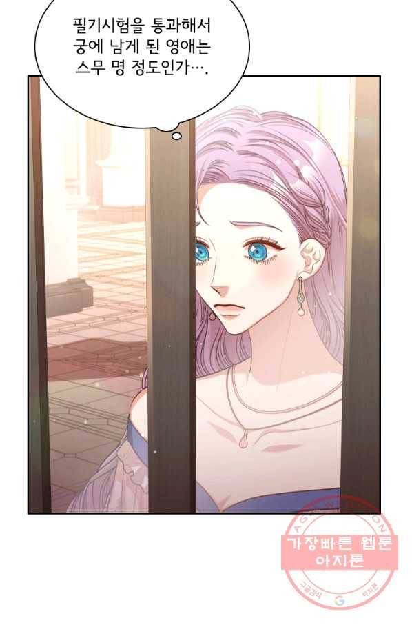 폭군의 비서관이 되었습니다 51화 11