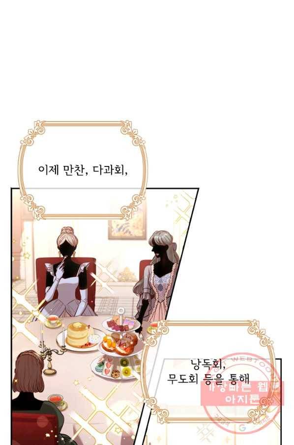 폭군의 비서관이 되었습니다 51화 12