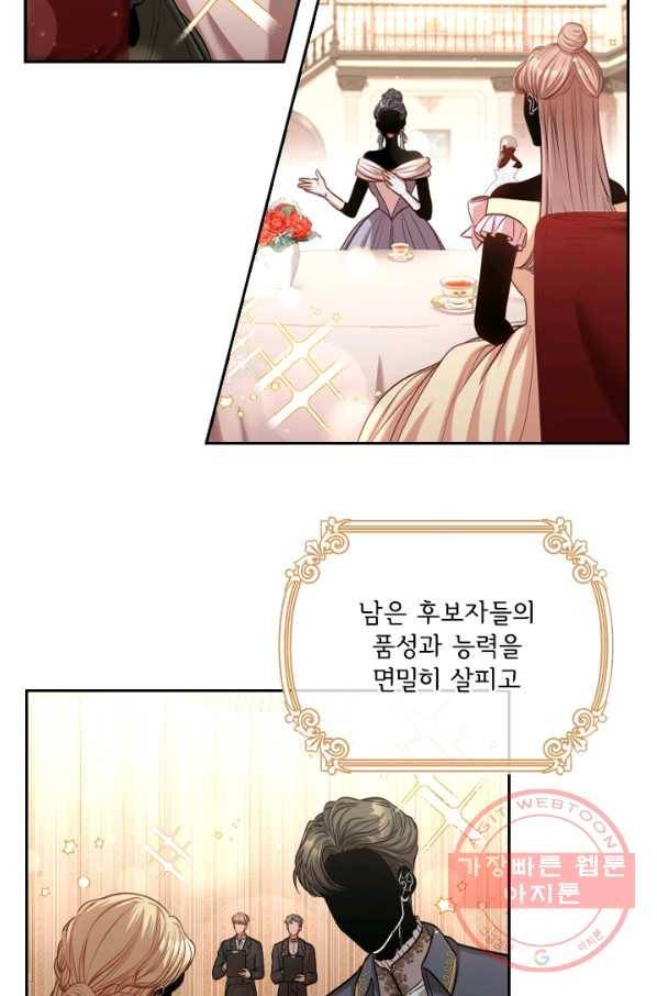 폭군의 비서관이 되었습니다 51화 13