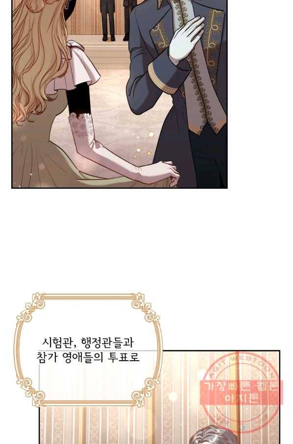 폭군의 비서관이 되었습니다 51화 14